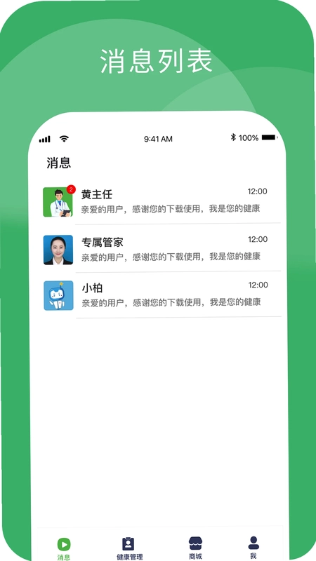 小柏健康预览图