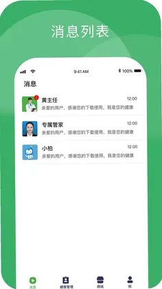 小柏健康预览图