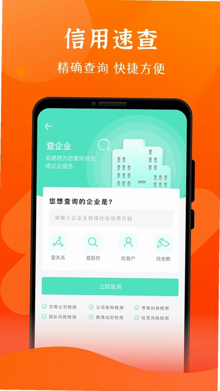 查信用最新版预览图