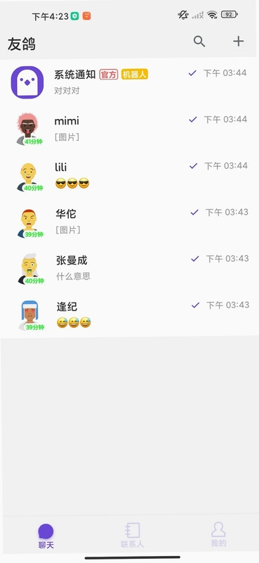 友鸽预览图