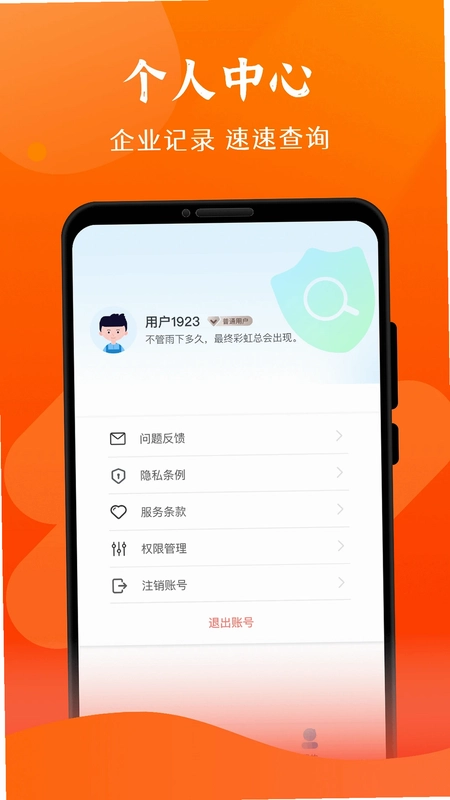 查信用最新版预览图