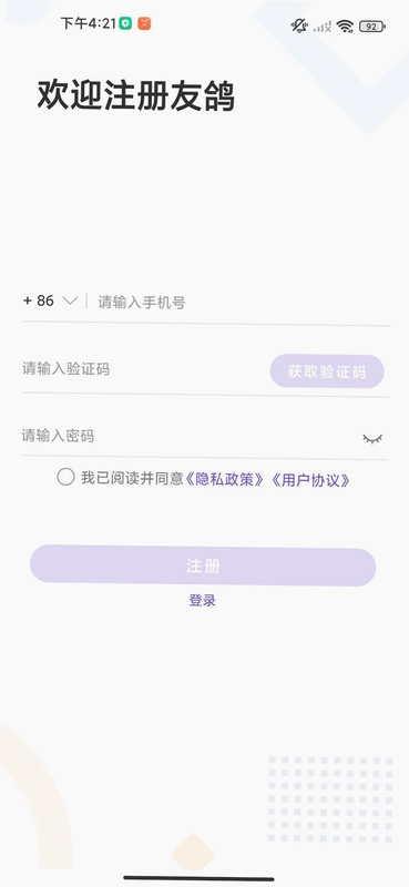 友鸽预览图