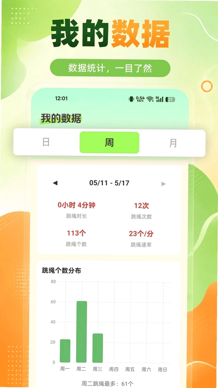 跳绳天天运动预览图