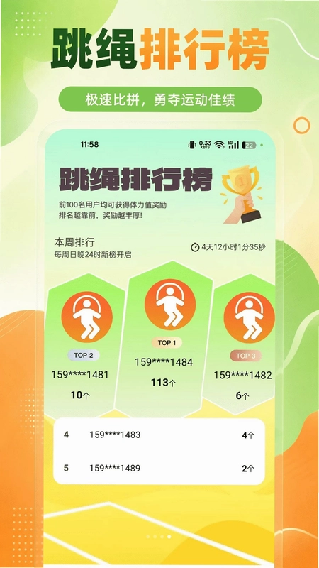 跳绳天天运动预览图