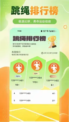 跳绳天天运动预览图