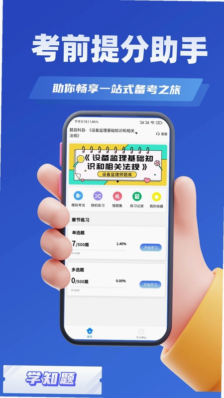 设备监理师考试学知题预览图