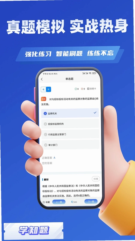 设备监理师考试学知题预览图