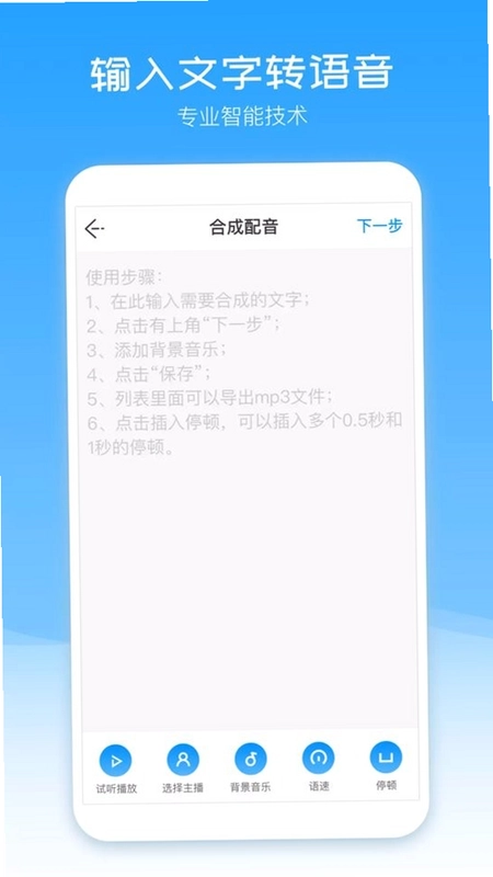 配音盒子预览图