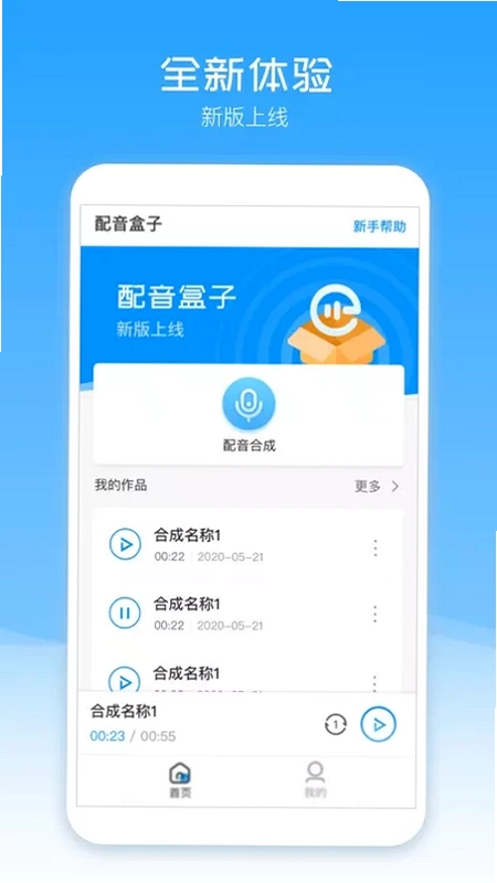 配音盒子预览图