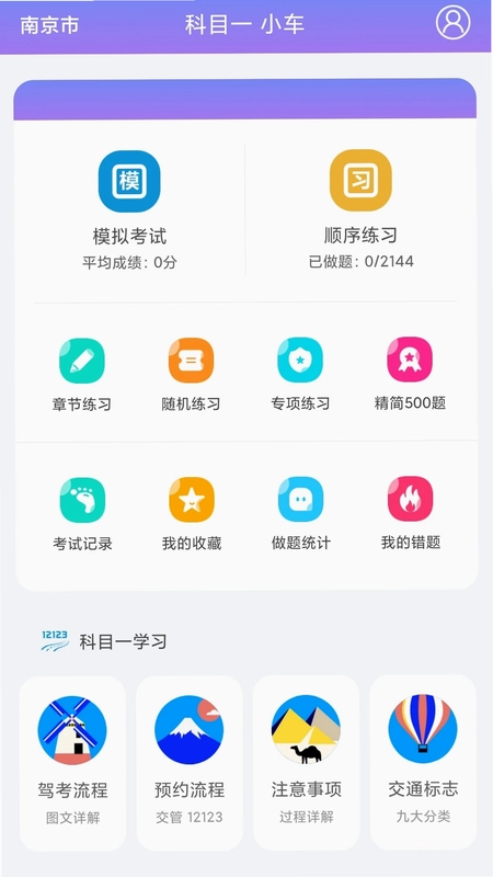 科目一科目四驾考预览图