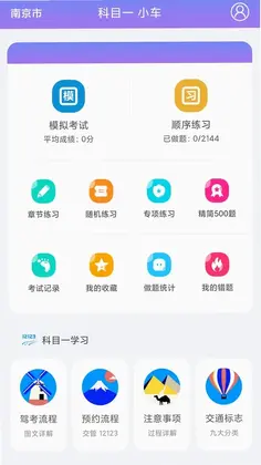 科目一科目四驾考预览图