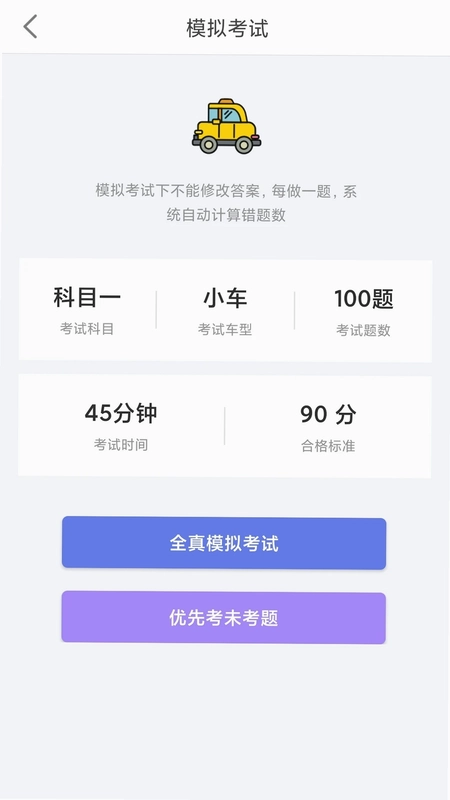 科目一科目四驾考预览图
