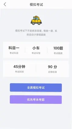 科目一科目四驾考预览图