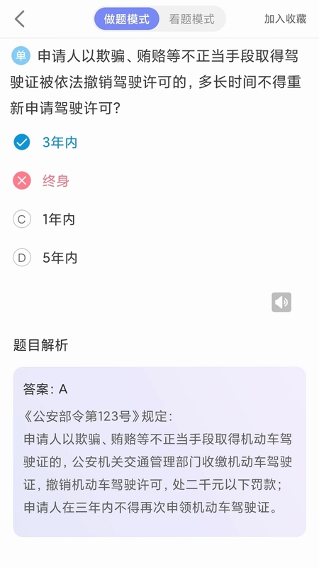 科目一科目四驾考预览图