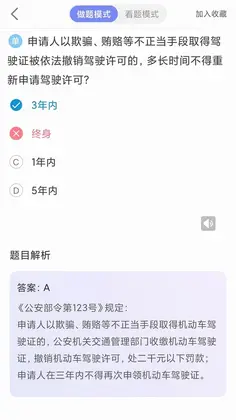 科目一科目四驾考预览图