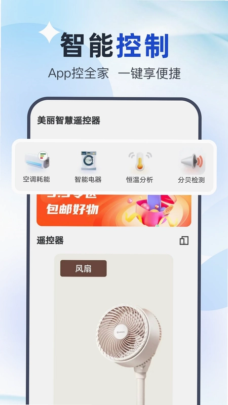 万能智控空调预览图
