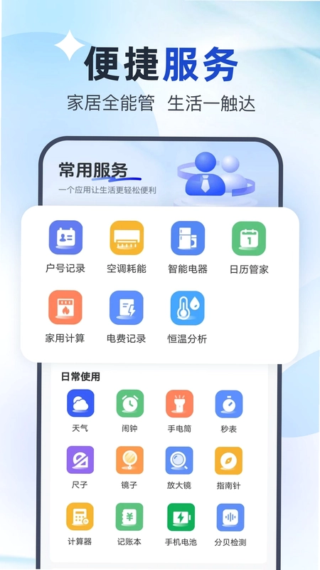 万能智控空调预览图