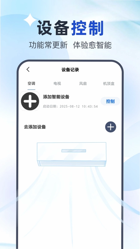 万能智控空调预览图
