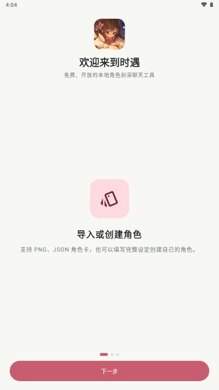 时遇ai聊天软件预览图