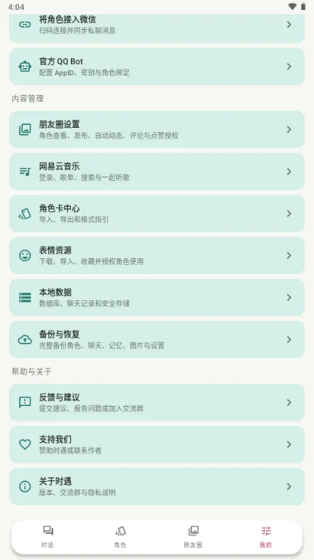 时遇ai聊天软件预览图