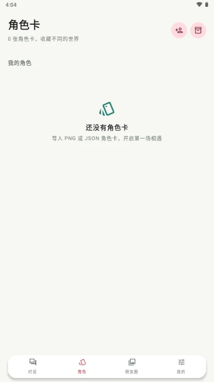 时遇ai聊天软件预览图