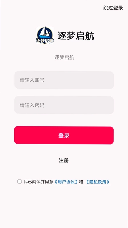 逐梦启航预览图