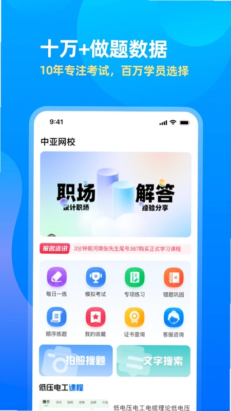 中亚网校预览图