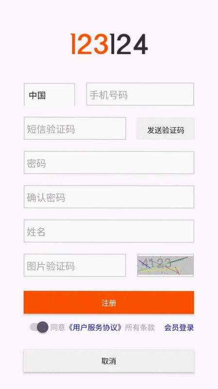 123信息预览图