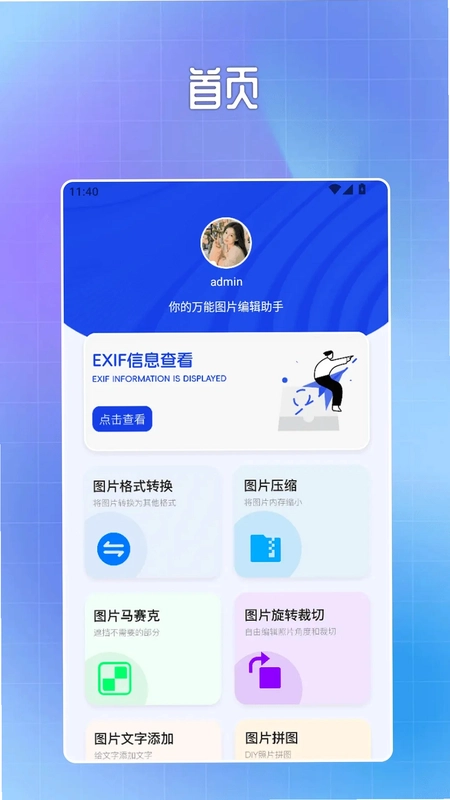 Exif信息查看器预览图