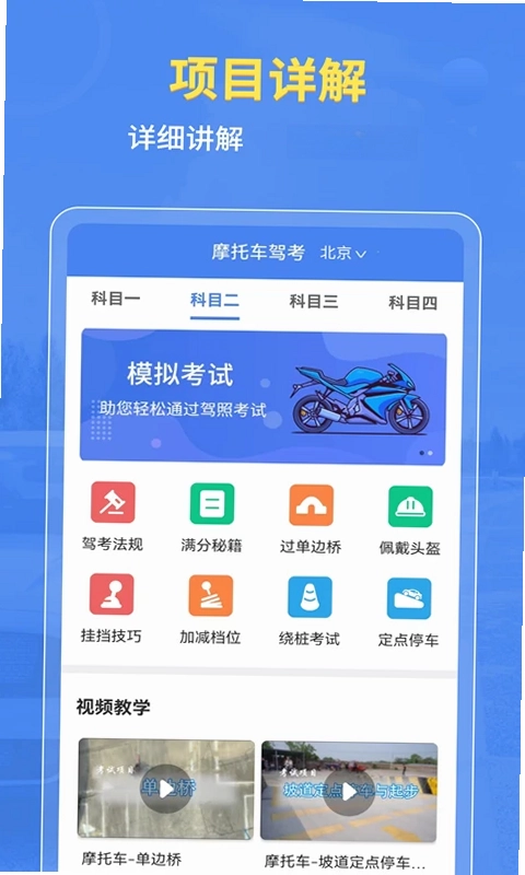 摩托车驾考全题库预览图