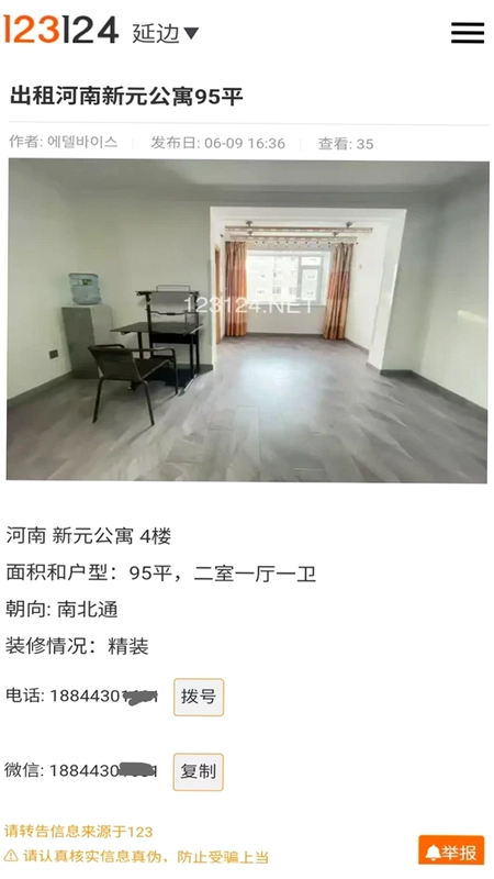 123信息预览图