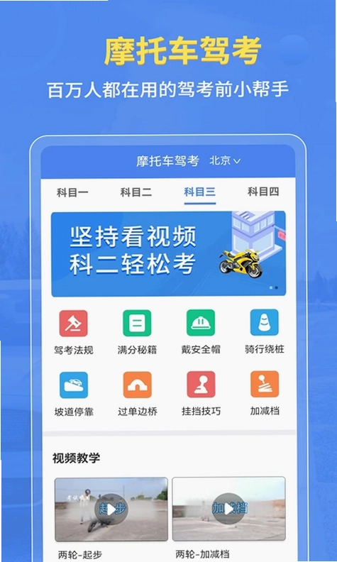 摩托车驾考全题库预览图
