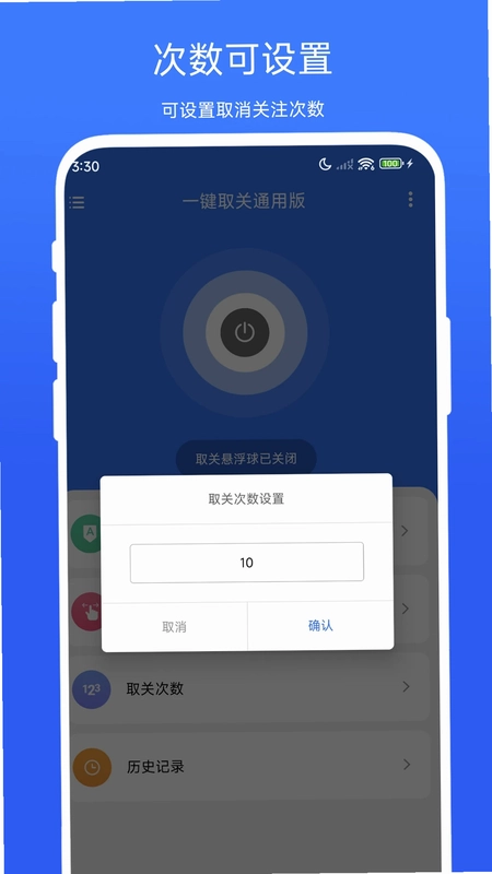 一键取关通用版app预览图