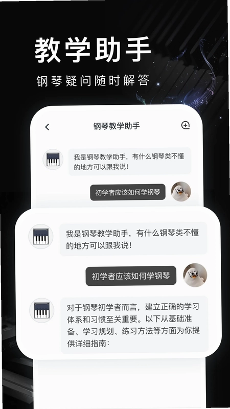 钢琴模拟教学预览图