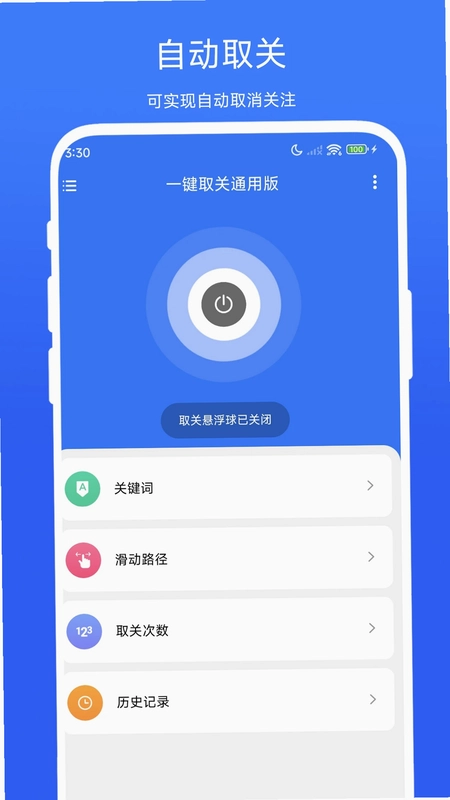一键取关通用版app预览图