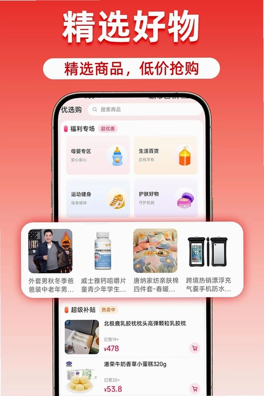 淘购物特价商城预览图