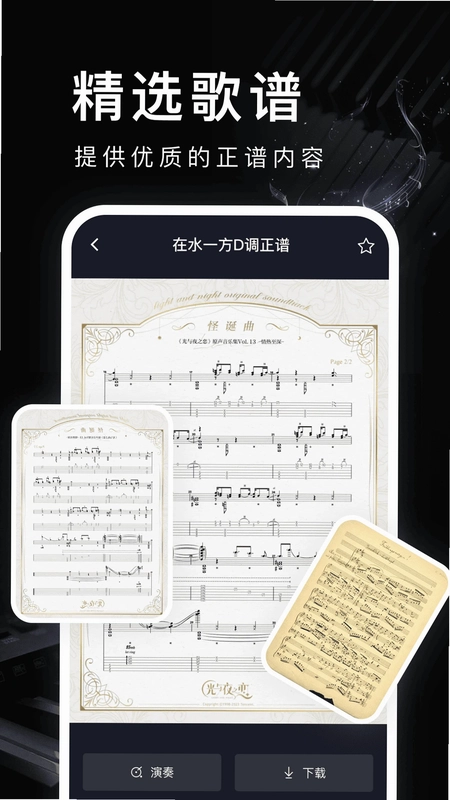 钢琴模拟教学预览图