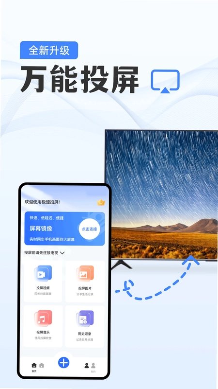 手机电视投屏助手预览图