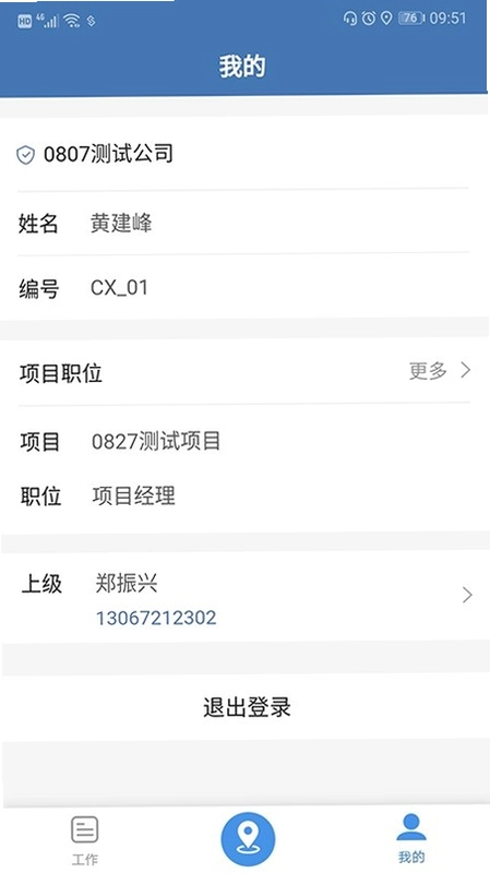 安保在线软件预览图