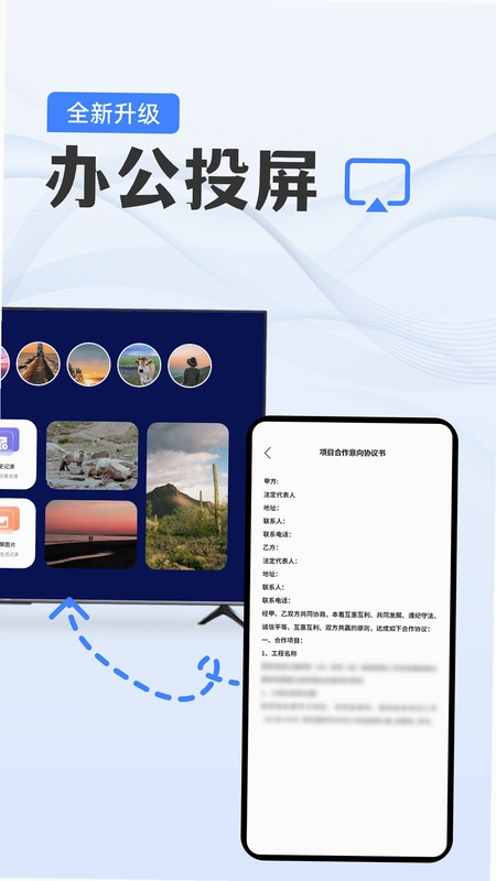 手机电视投屏助手预览图