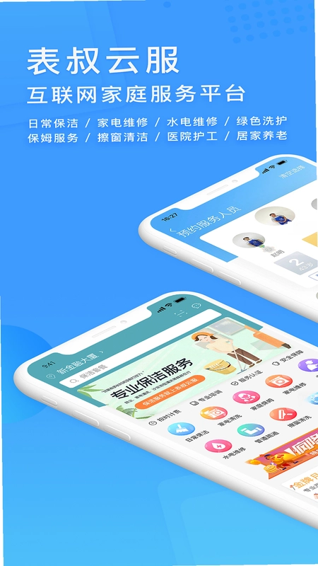 表叔云服预览图