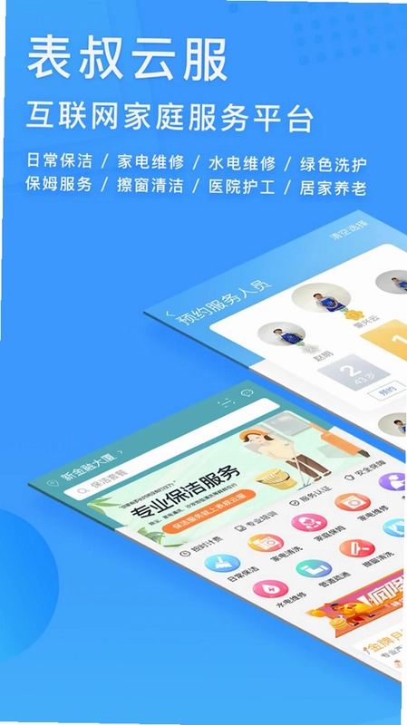 表叔云服预览图