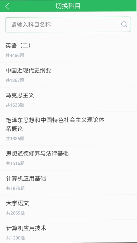 自考公共课预览图