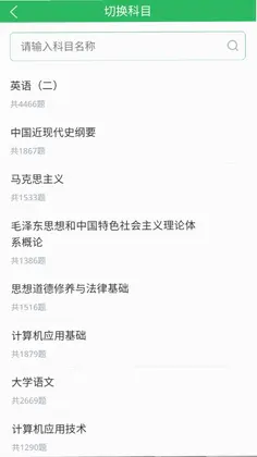 自考公共课预览图