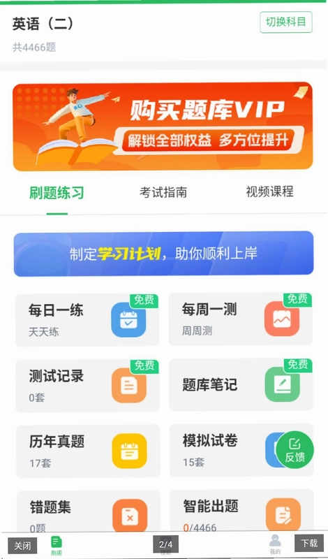 自考公共课预览图