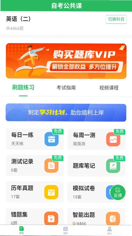 自考公共课预览图
