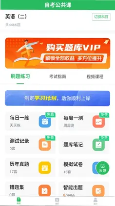 自考公共课预览图