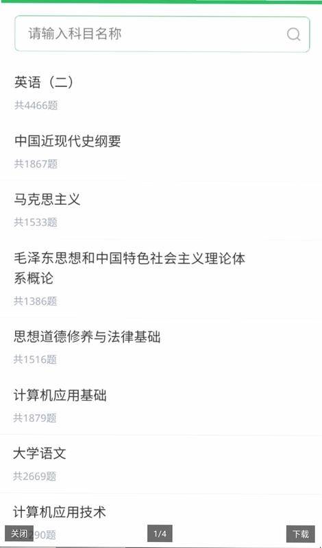自考公共课预览图