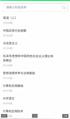 自考公共课预览图