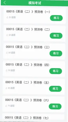 自考公共课预览图